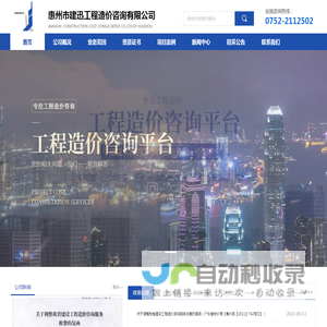 惠州市建迅工程造价咨询有限公司