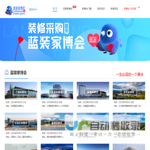 家博会首页-2025年家博会门票[免费申请]家博会时间地址-蓝装家博会