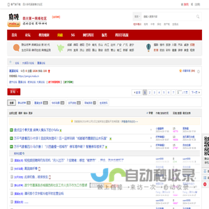 蓬溪论坛 麻辣社区-四川第一网络社区
