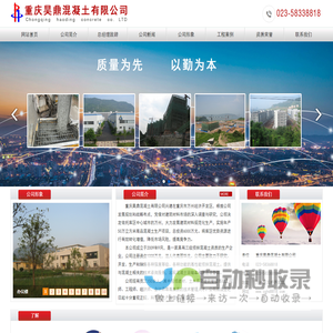 重庆昊鼎混凝土有限公司