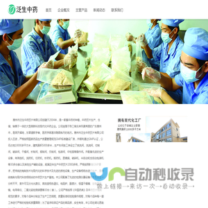 惠州市泛生中药饮片有限公司