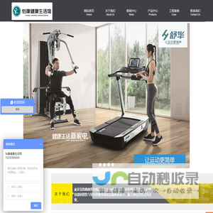 秦皇岛跑步机 健身器材 按摩椅 供应商