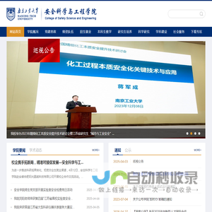 安全科学与工程学院
