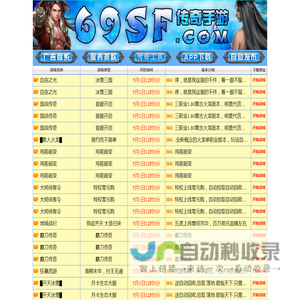 传奇手游 - 单职业传奇手游 - 手游传奇排行榜 - 传奇手游发布网 | 六九搜服网
