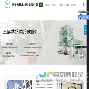 瑞安市云丰机械有限公司