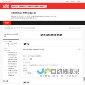 巴中市科创农兴农林科技有限公司-公司首页