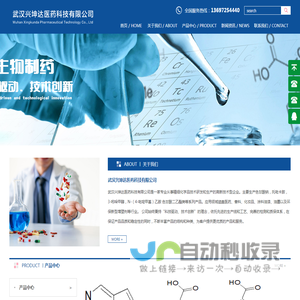 武汉兴坤达医药科技有限公司