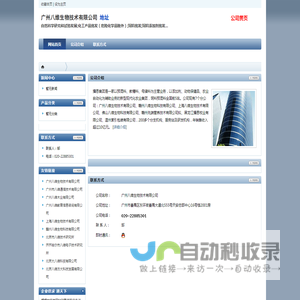 广州八维生物技术有限公司