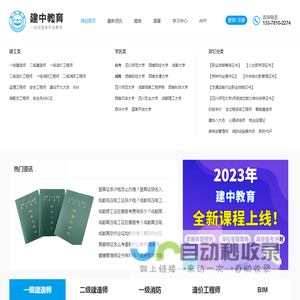 【建中教育】建筑行业资格证书报考|国家技能等级证书报考|成人学历提升