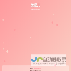 美吧儿-每一天美一点!