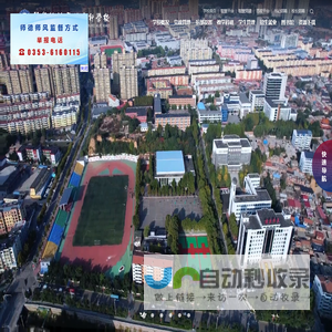 阳泉师范高等专科学校