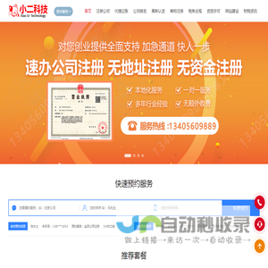 盐田公司注册,盐田工商代办,盐田公司注册流程,营业执照-盐田小二代办网