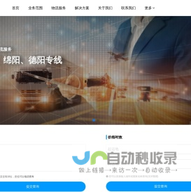 成都物流公司-成都货运公司_鑫辰汇物流