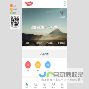 通化福园特产有限公司