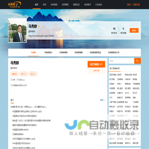 马秀群,马秀群讲师,马秀群联系方式,马秀群培训师-【中华讲师网】