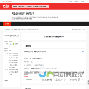 沅江旭晖新能源科技有限公司-公司首页