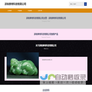 派锐泰特科技有限公司-企业网站