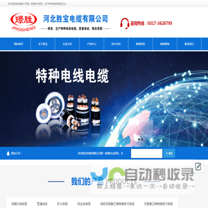 光伏电缆,铝合金电缆,矿物质绝缘电缆,控制电缆,橡套电缆,高压矿缆,塑料电线-河北胜宝电缆有限公司