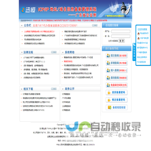 广州网站备案ICP备案系统,广州服务器备案主机备案域名备案,代办深圳东莞佛山网站备案