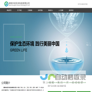 湖南中润天禾环境科技有限公司_环保运营_水环境治理_矿山修复