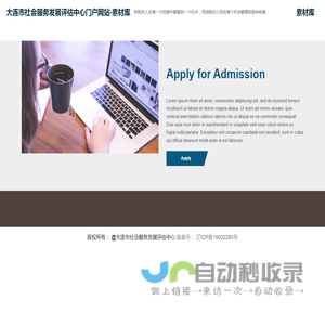 大连市社会服务发展评估中心门户网站-素材库-素材库