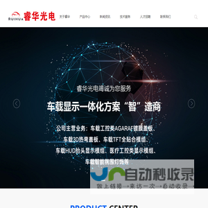 睿华光电--专业AGARAF镀膜盖板一体化厂家!专业HUD抬头显示模组厂家!