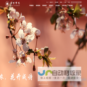 菏泽学院