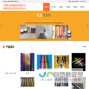 上海虹迈印刷器材有限公司