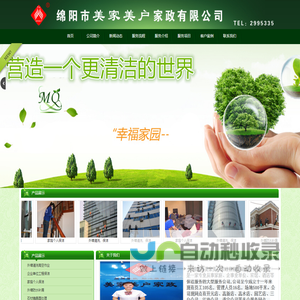 首页--绵阳市美家美户家政有限公司----大品牌专业保洁、保姆、月嫂、育儿嫂、养老护理等