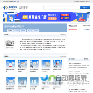 深圳市微光科技有限公司