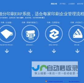 印典-印刷管理ERP系统