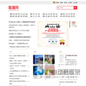 中国财经时报网