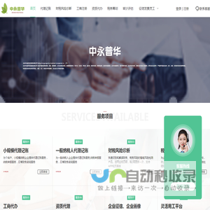 中永普华官网_代理记账_财税风险诊断_工商注册_资质代办_税务筹划_审计评估_企业征信_企业发票管理_企业灵活用工