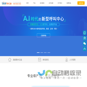 呼叫中心_云呼叫中心_呼叫中心机器人_智能电话语音机器人_易米云通网络科技有限公司