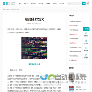 网站设计论文范文8篇 - 美章