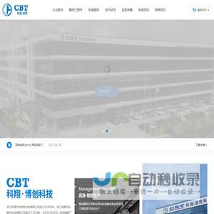 浙江创博汽车部件科技有限公司 浙江科翔汽车部件科技有限公司