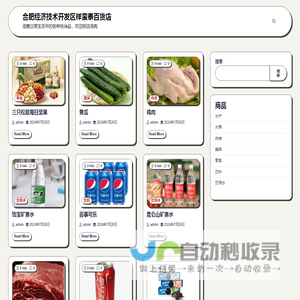 合肥经济技术开发区祥蛮泰百货店 – 涵盖日常生活中的各种快消品，欢迎到店选购