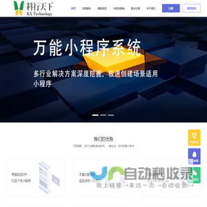科行云小程序商城系统