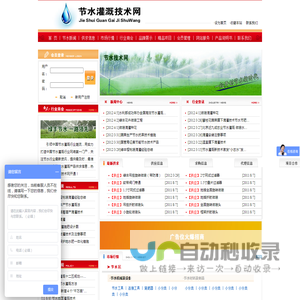 首页-节水灌溉技术网