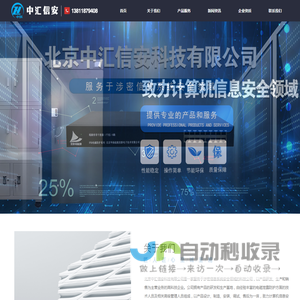 首页-北京中汇信安科技有限公司