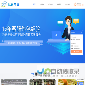 首页-上海耘苔,专业淘宝客服,电商客服,呼叫中心外包服务商
