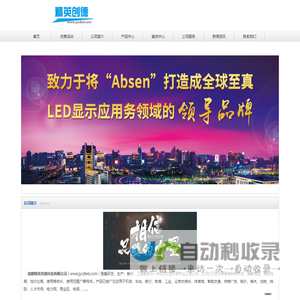 首页--精英创德_四川LED显示屏_四川LED显示屏厂家_室内LED显示屏报价_四川LED显示屏批发
