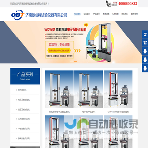万能试验机_新型电子/金属/拉力试验机-济南欧倍特试验仪器有限公司