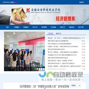 经济管理系