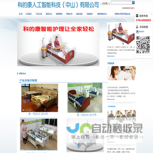 科的康_智能护理床_电动护理床_网络护理床_大小便护理床_多功能护理床_人工智能护理床_大小便护理仪_机器人护理床_瘫痪病人护理床、互联网+护理床_失禁护理床_养老院护理床