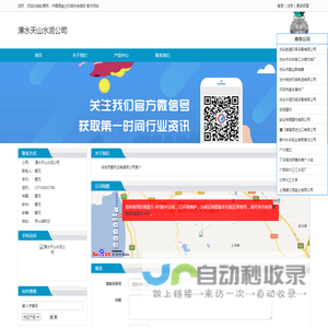 溧水天山水泥公司