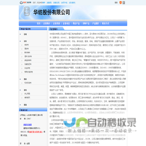 华纺股份有限公司