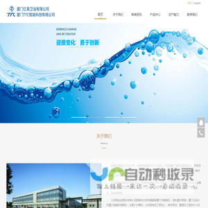 厦门TTC（通泰诚）智能科技有限公司  厦门亿真卫浴有限公司 厦门通泰诚智能科技有限公司