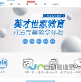 武汉英才世家教育——打造高品质中小学英语教学完整解决方案--YCSJEDU