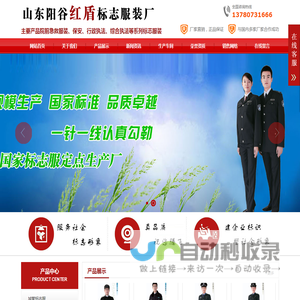 标志服，标志服厂家，山东标志服，山东标志服厂家，阳谷标志服，阳谷标志服厂家，阳谷红盾标志服厂